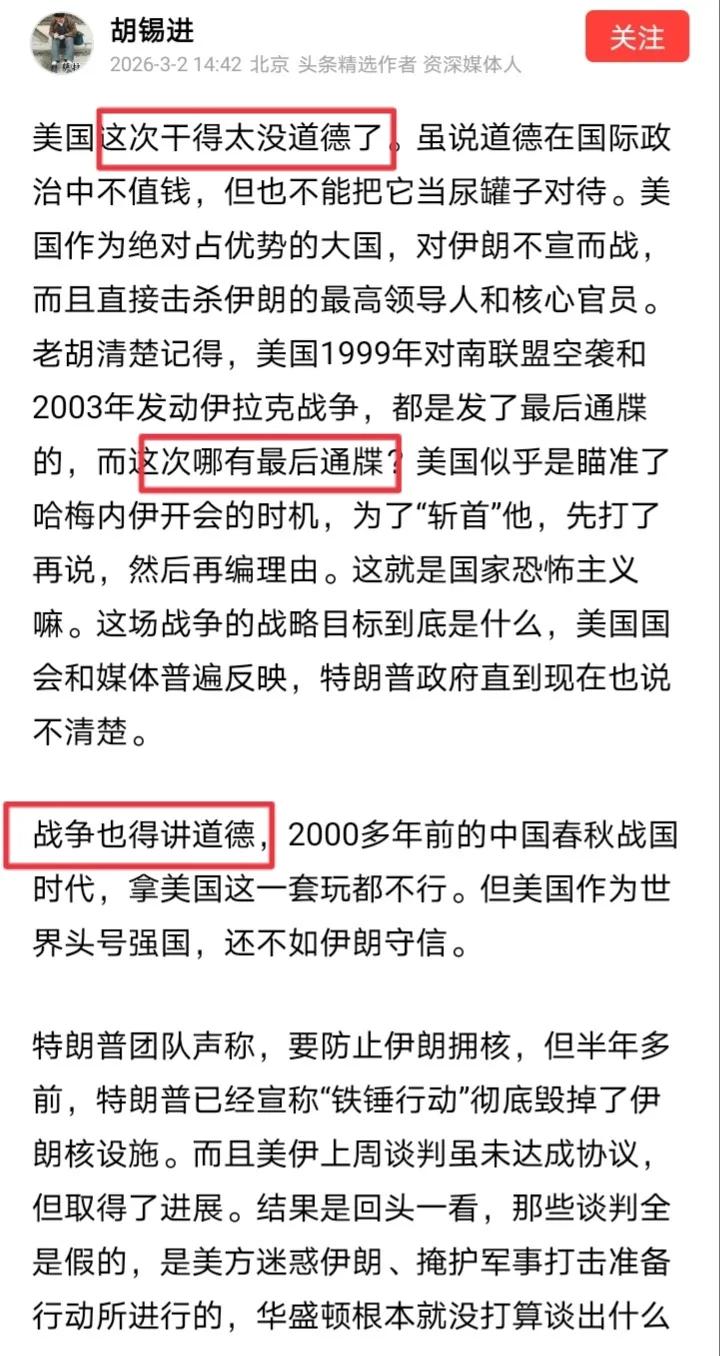 胡锡进又在大事化小、小事化了了，这次老胡声称“美国干得太没道德”。
不得不说，侵