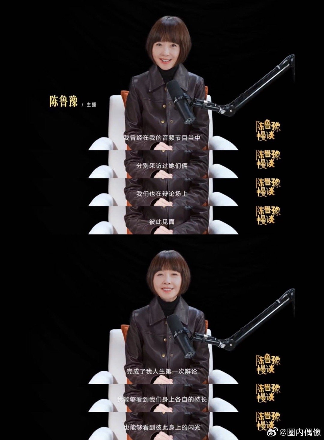 鲁豫也是詹青云庞颖的粉丝鲁豫采访詹青云&庞颖梦幻联动！谁嗑到了～三人因辩论结缘，