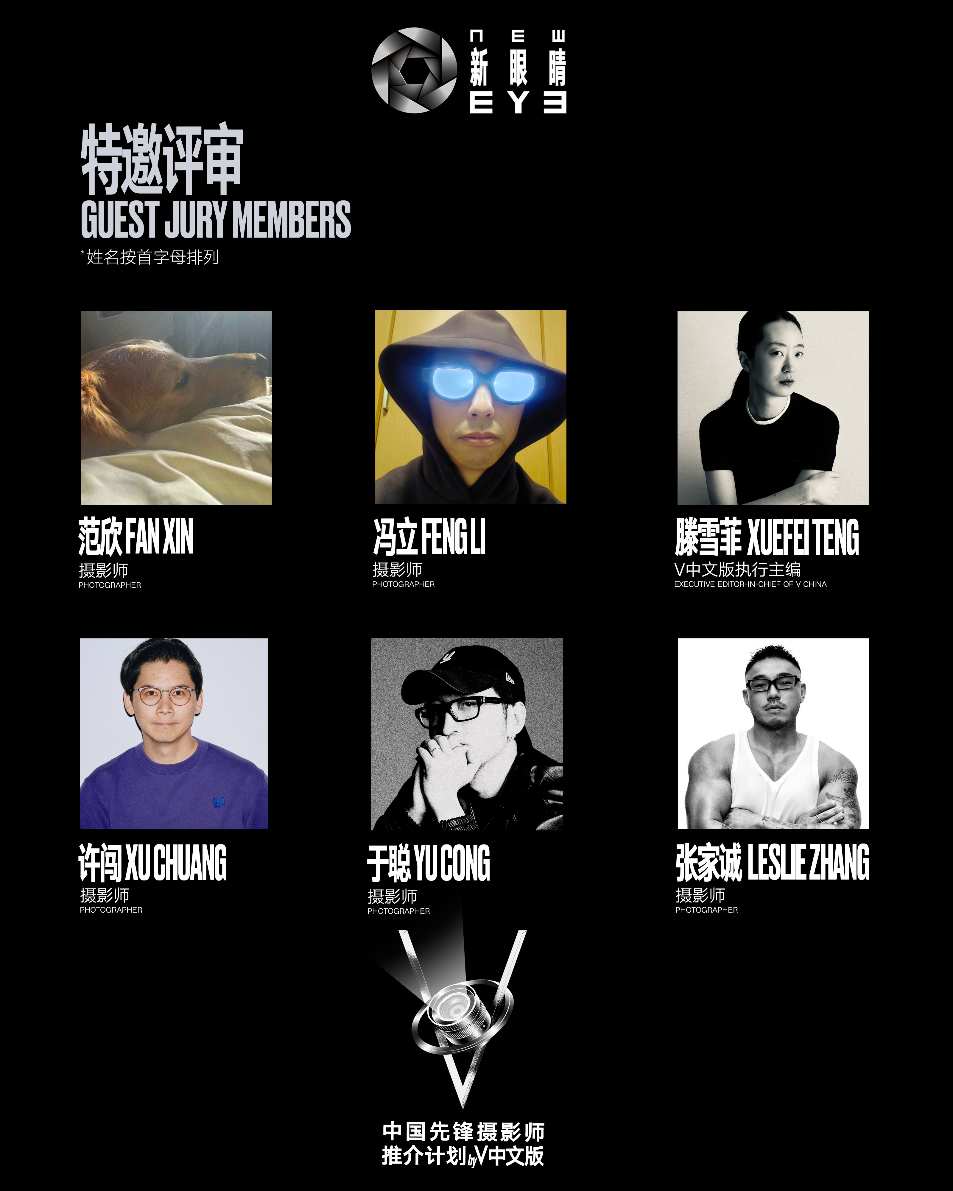 V China “新眼睛”计划📸作为引领先锋视觉的时尚杂志，V中文版发起“新眼