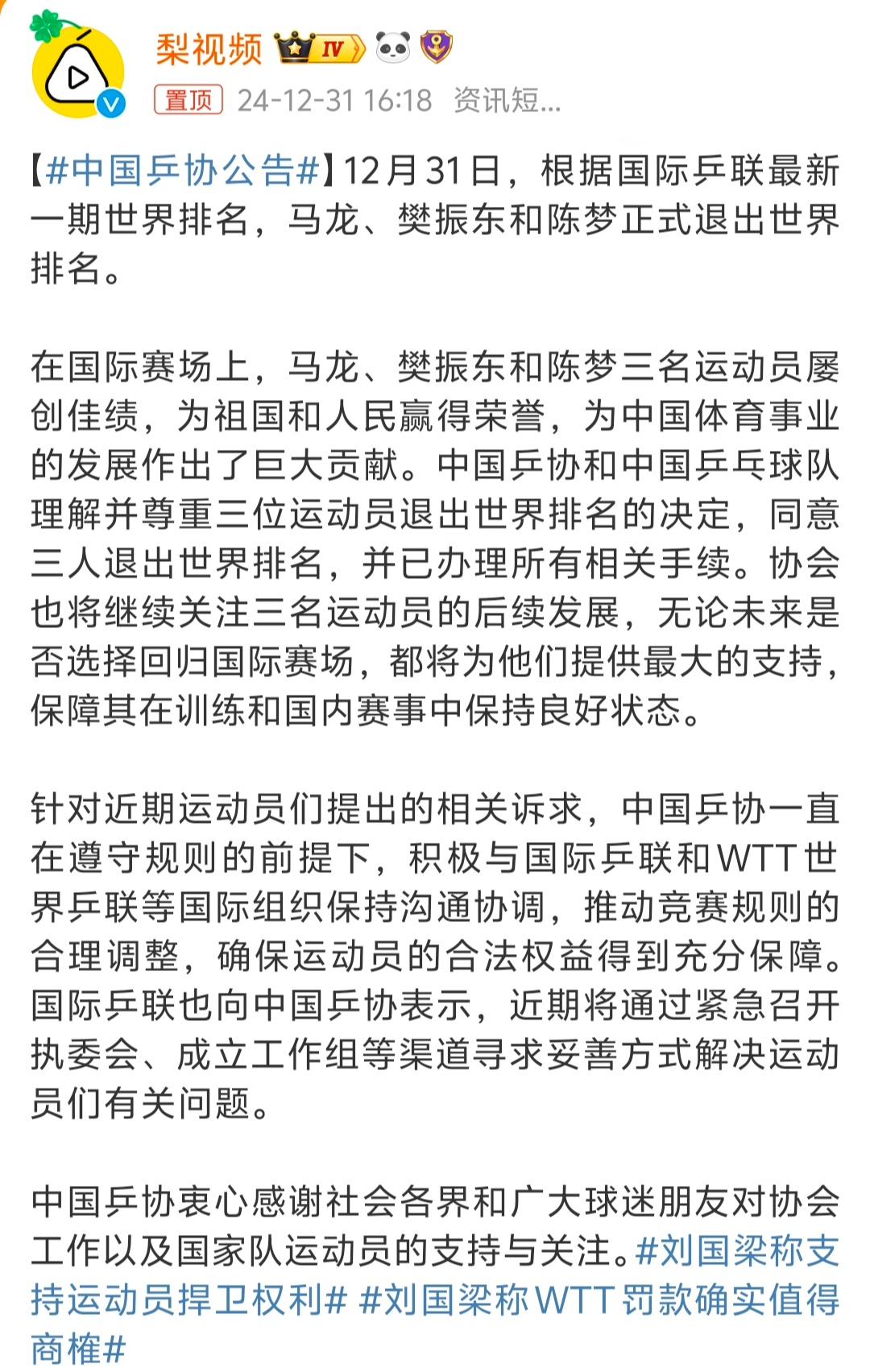 中国乒协公告  非常有实力的选手就这么推出世界排名，没有国际大赛的参赛资格了，如