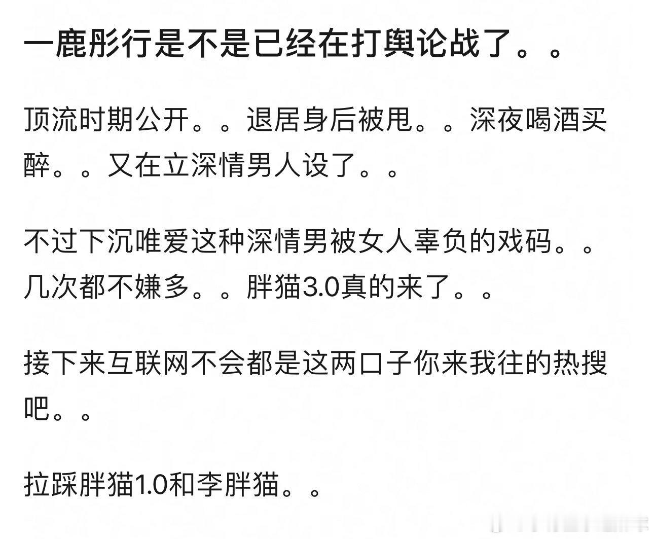 一鹿彤行是不是在打舆论战？鹿晗在走深情男被女人辜负的戏码，关晓彤开启大女主人设。