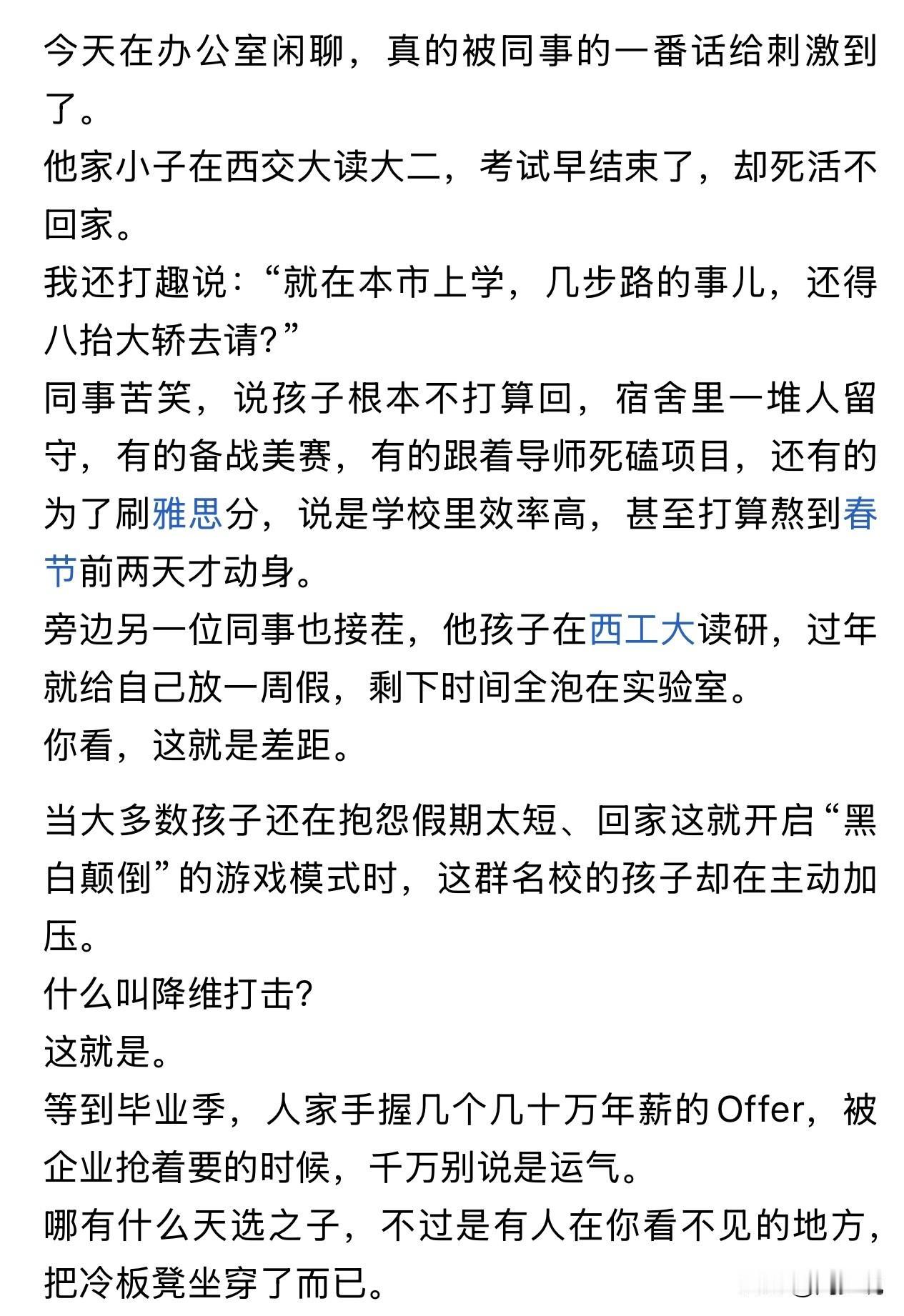 “这才是最真实的差距！”网友爆料：同事家儿子就读西安交通大学大二，明明早已考完试