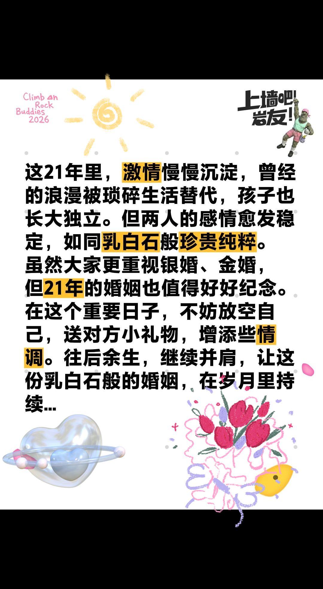 21年时间过得好快啊，曾经的激情慢慢沉淀下来，浪漫逐渐被细碎的日常填满，孩子也长