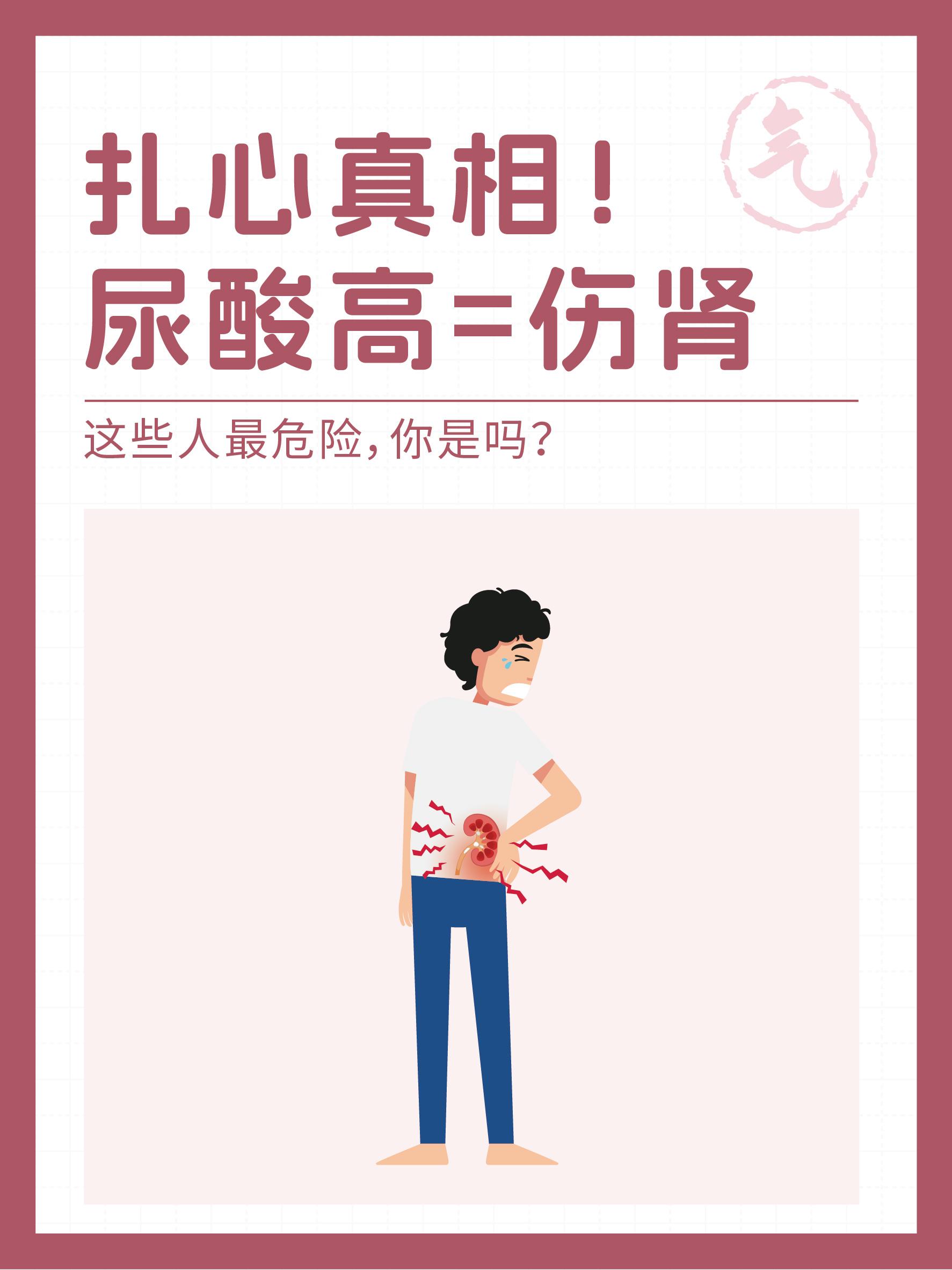 尿酸高的人要注意了！