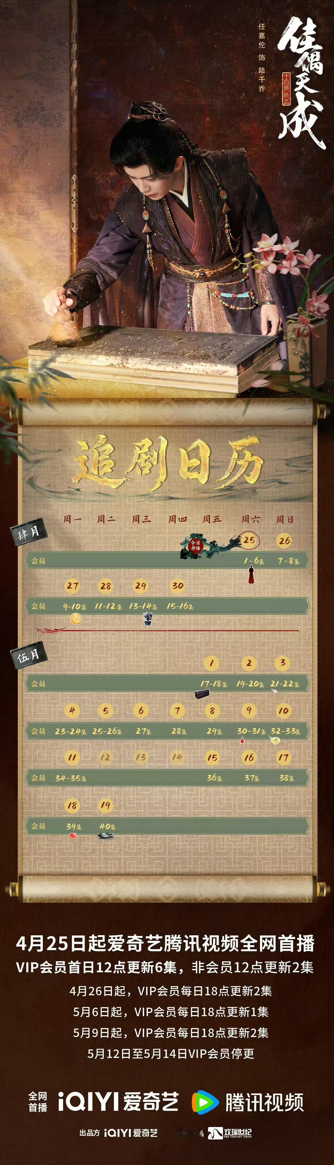 任嘉伦佳偶天成开播任嘉伦回应佳偶天成开播任嘉伦佳偶天成电视剧佳偶天成 佳偶天成，