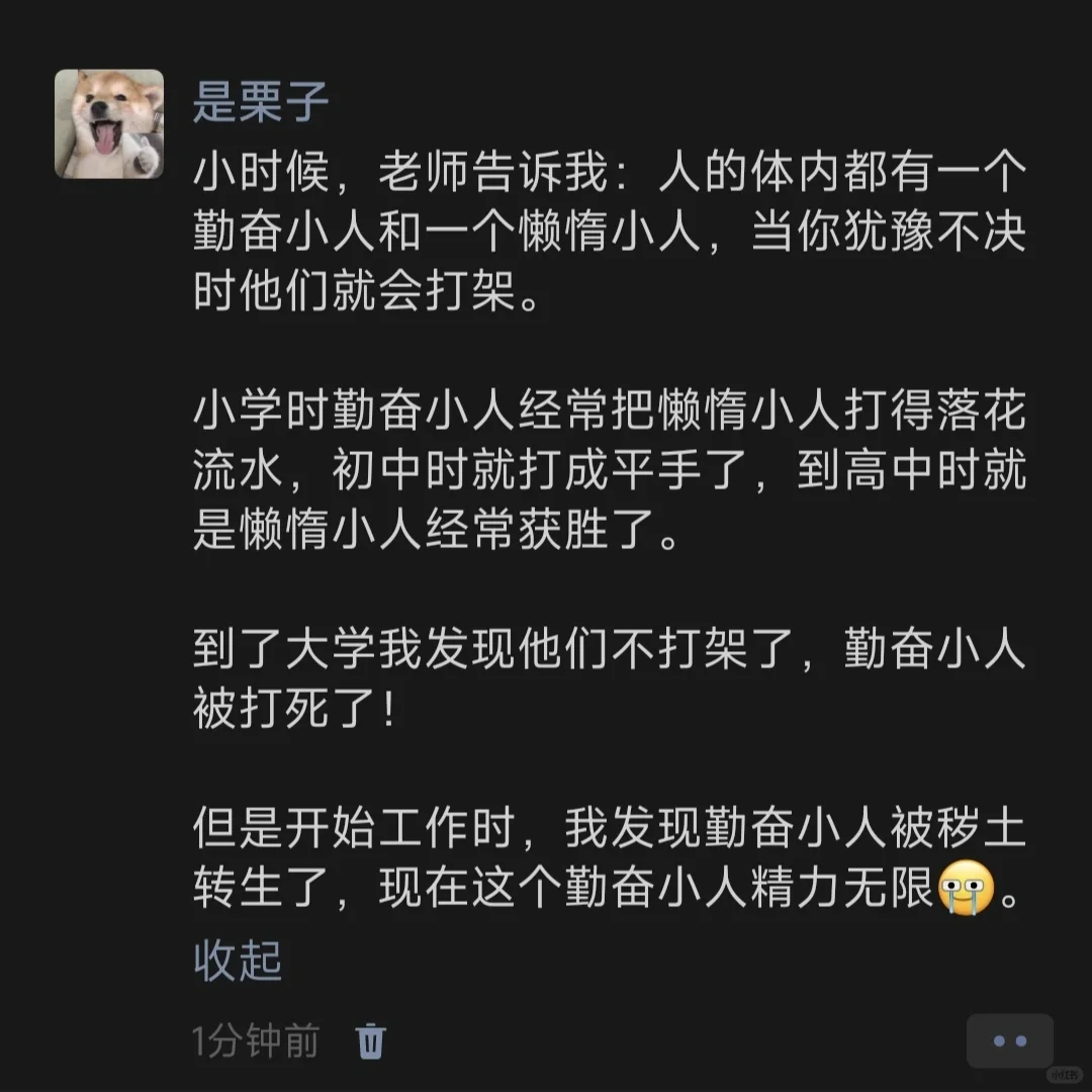 小时候，老师告诉我：人的体内都有一个勤奋