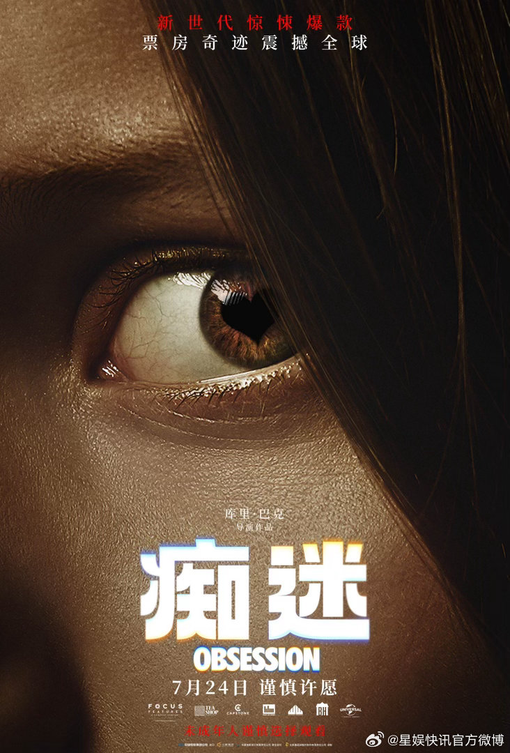 电影痴迷极窒爱情 横扫全球的现象级惊悚爱情电影《痴迷》火热预售中！“爱死你了”海