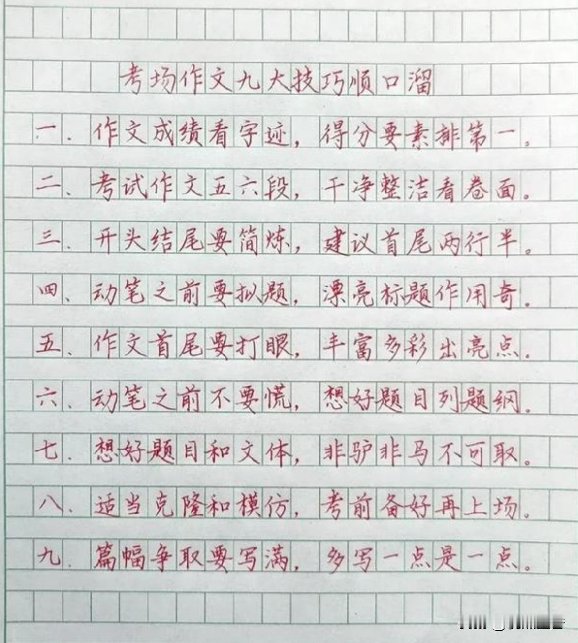 高考阅卷老师最喜欢的字，不想得高分都难！
据说这是清北学霸关于高考高分作品的总结