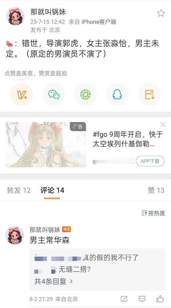 《错世》主演阵容:张淼怡 常华森，两人也是无缝衔接二搭了。 ​​​