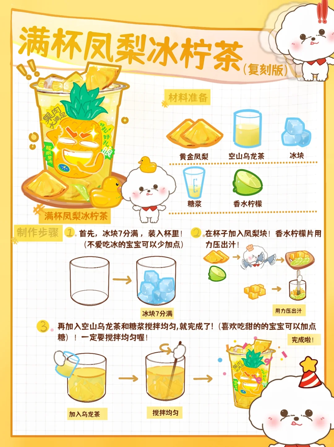 还得是你啊🍍不愧是顶流明星！尊的巨好喝