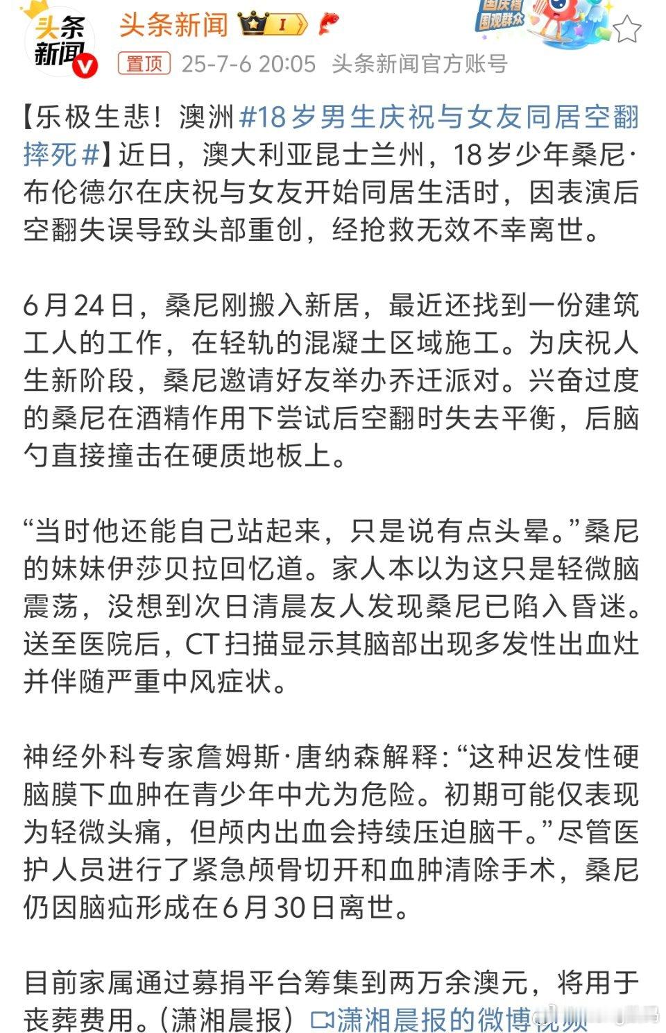 18岁男生庆祝与女友同居空翻摔死国外人少是有原因的对比起来他们是真能整活喜欢极限
