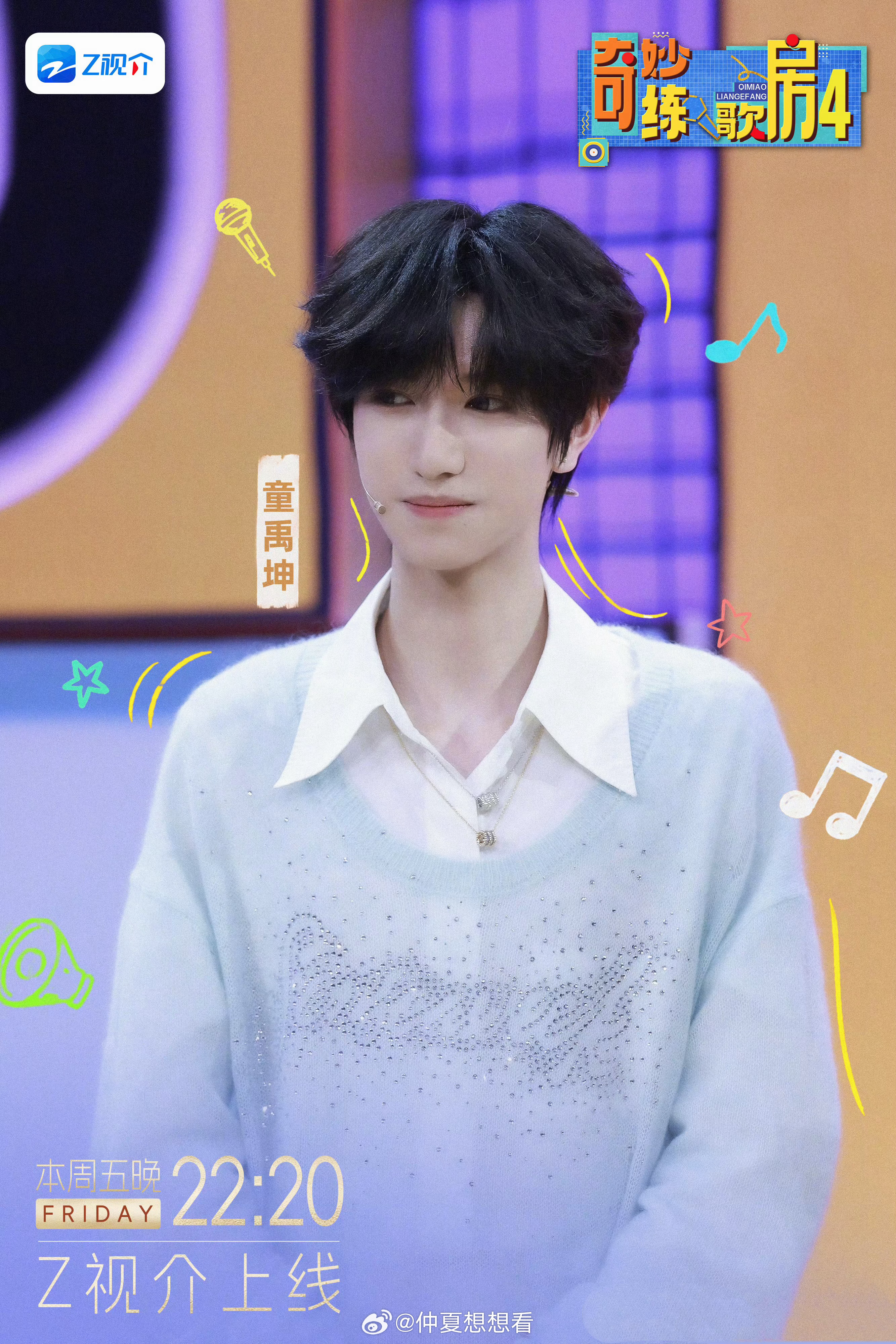 奇妙练歌房营业啦🎙️天赐的声音