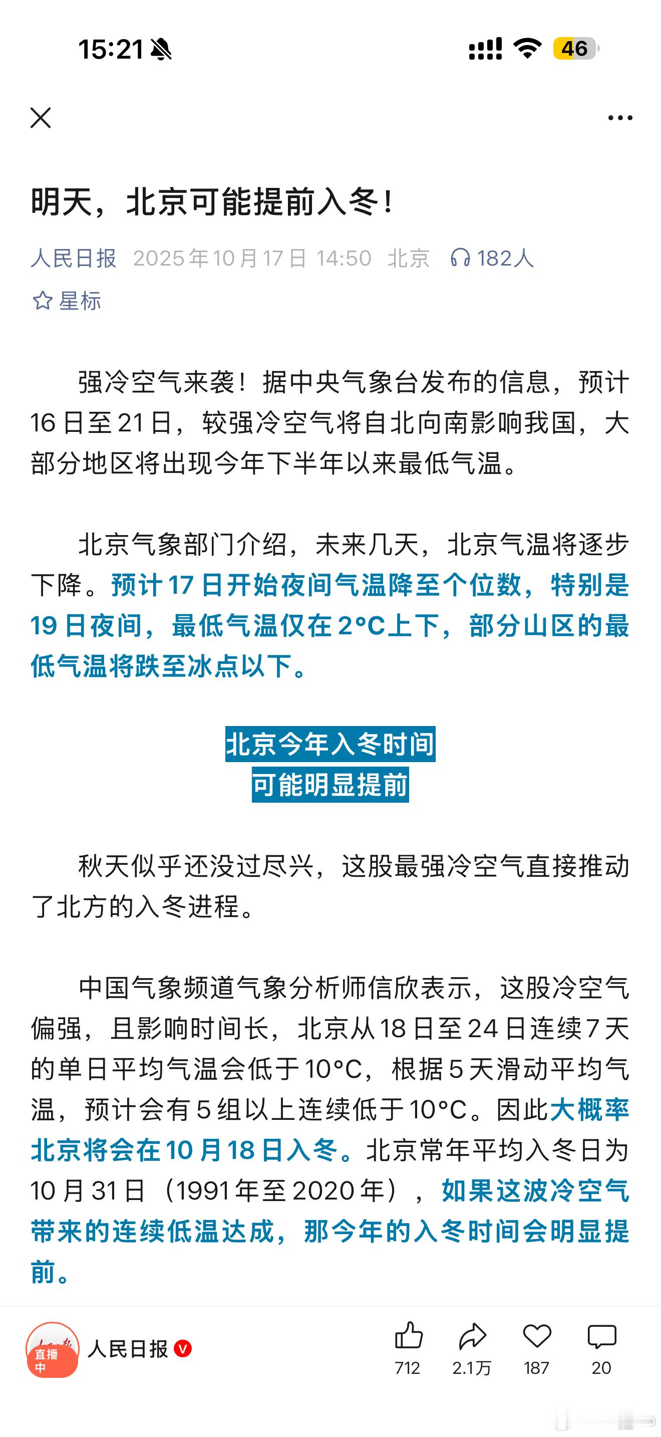 北京明天就要入冬了？？我就说这几天出门冻得瑟瑟发抖[跪了] ​​​