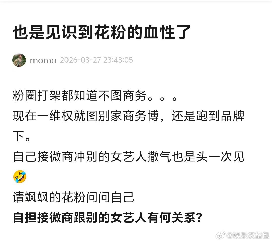 粉丝不满公司资源分配，不去找公司维权，反倒跑去哈妮克孜的商务微博下闹事，好好的艺