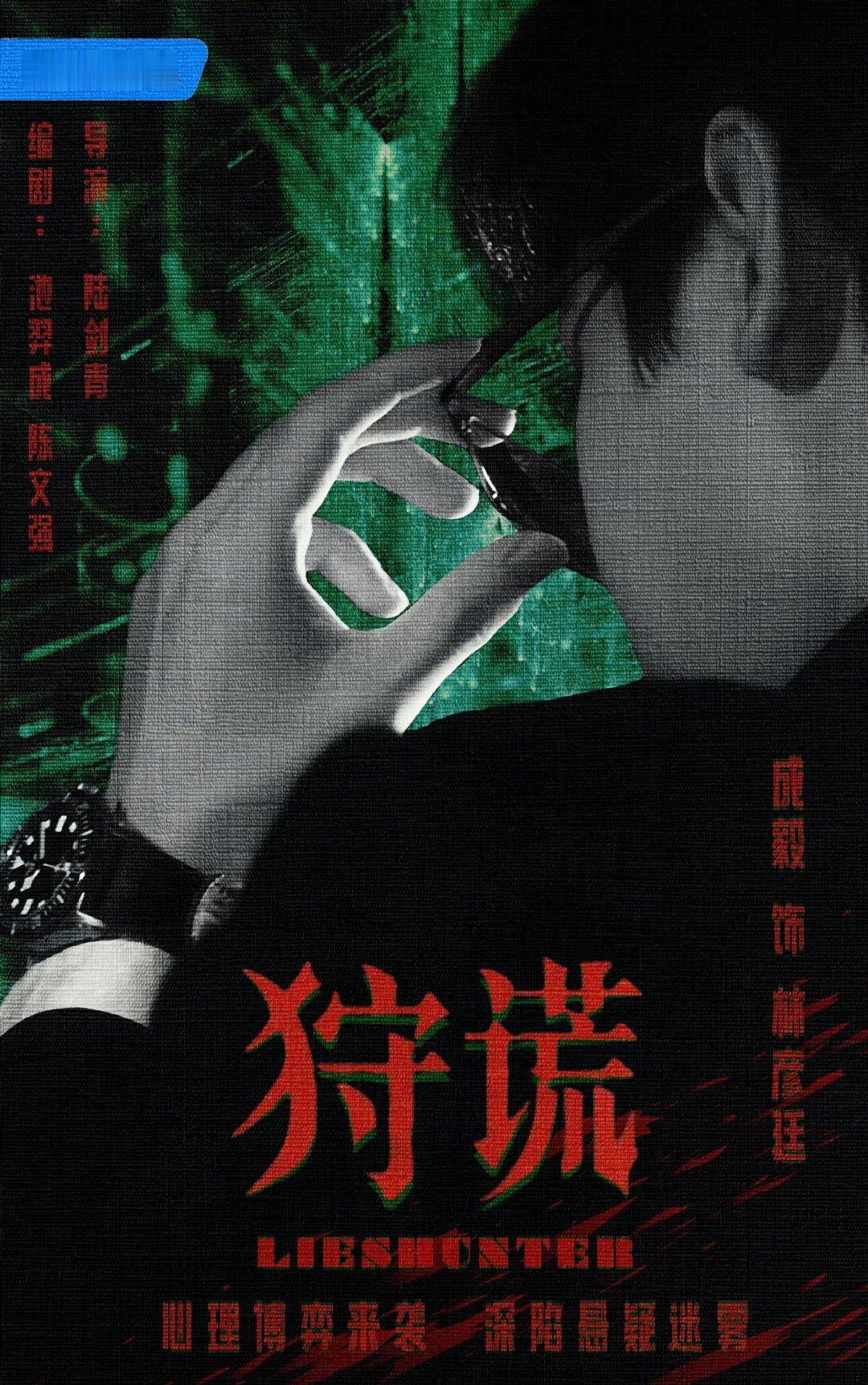 成毅演林彦廷成毅新剧演林彦廷期待成毅新剧狩谎！狩谎开机仪式