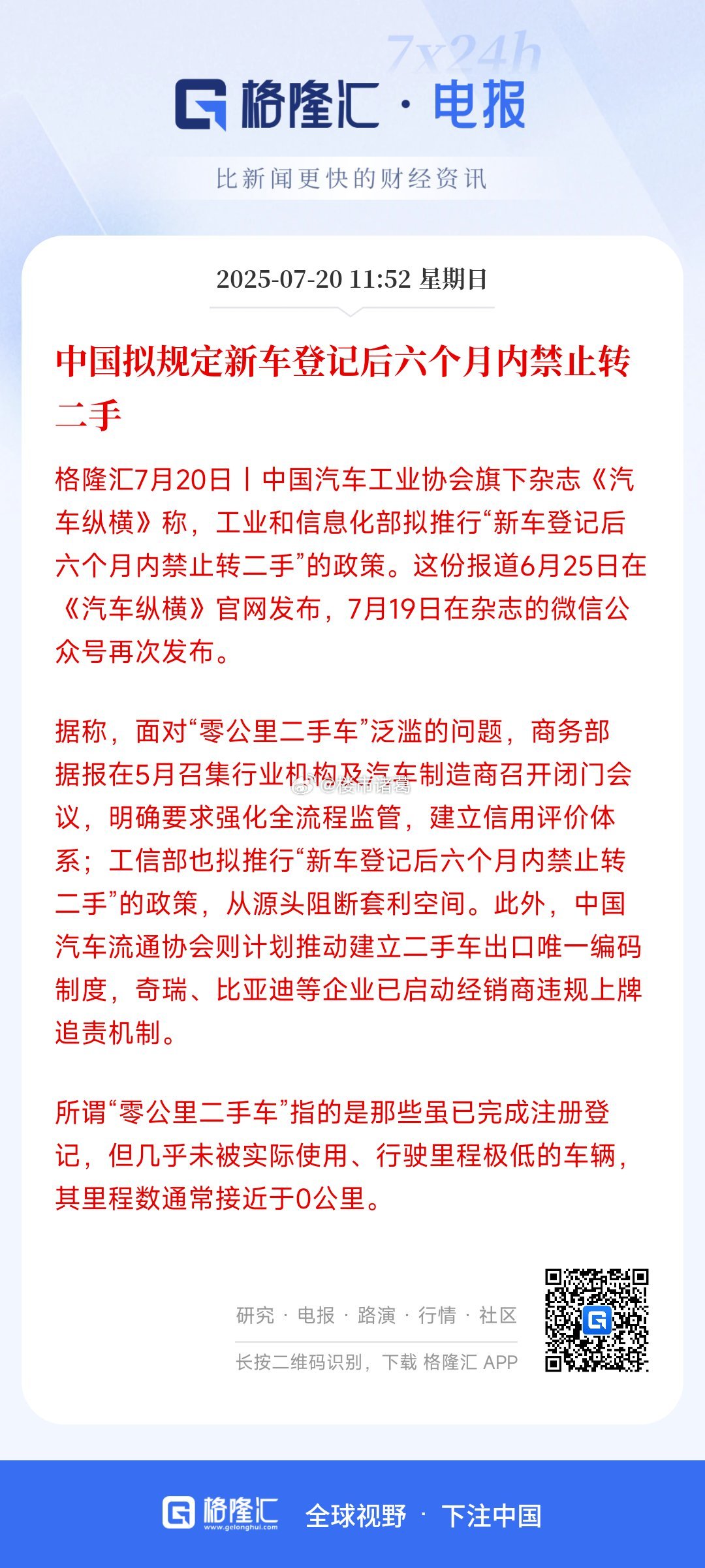 中国拟禁止新车半年内转卖二手。。 ​​​
