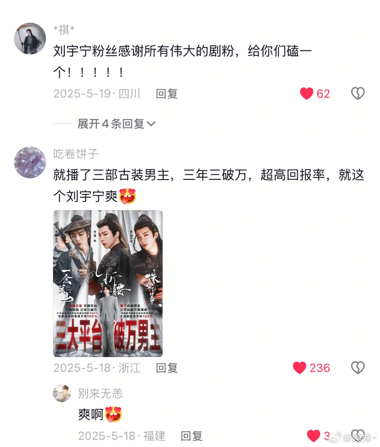 刘宇宁三平台破万男主，可惜你get不到他