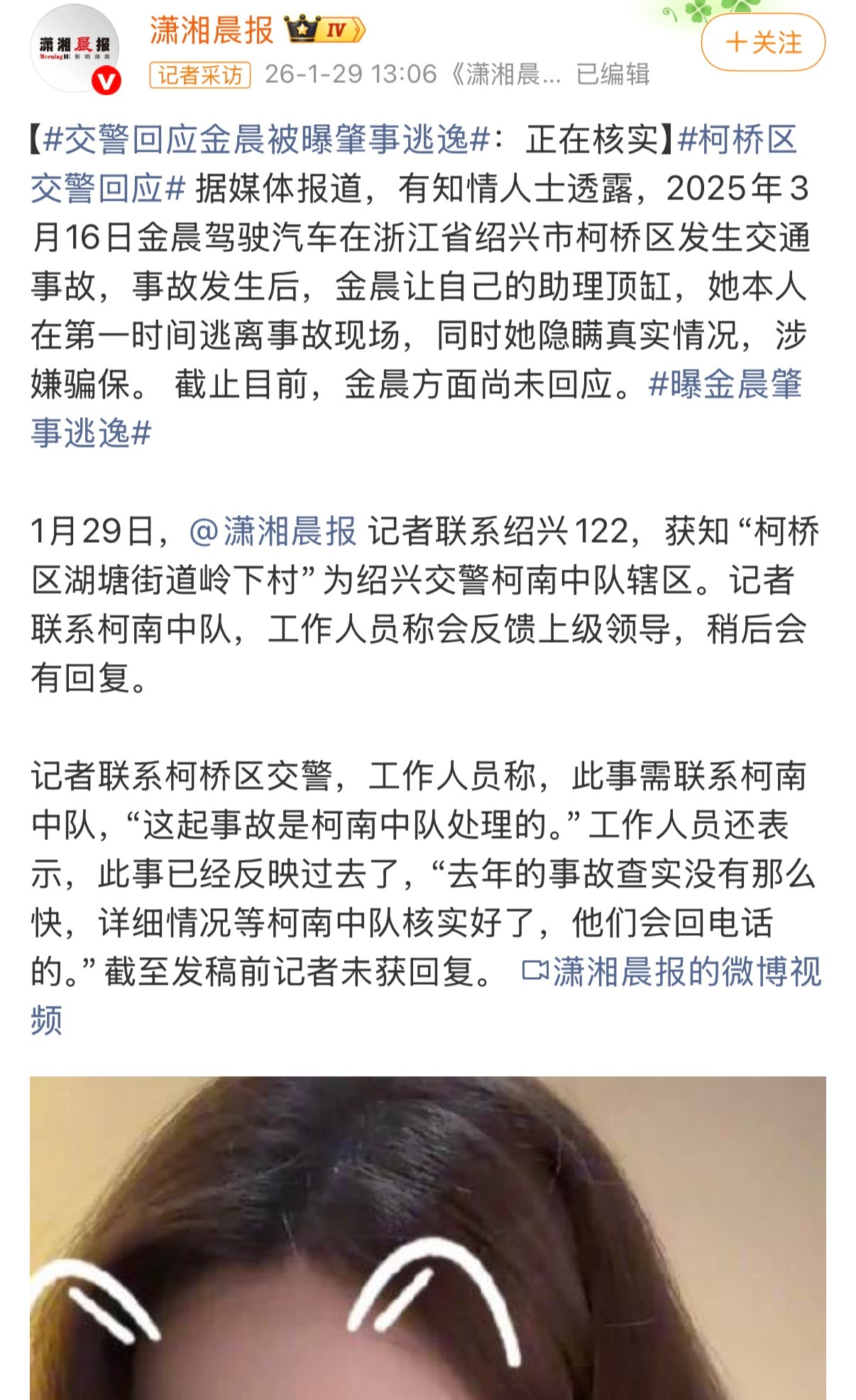 曝金晨肇事逃逸金晨让自己的助理顶缸，她本人在第一时间逃离事故现场，同时她隐瞒真实