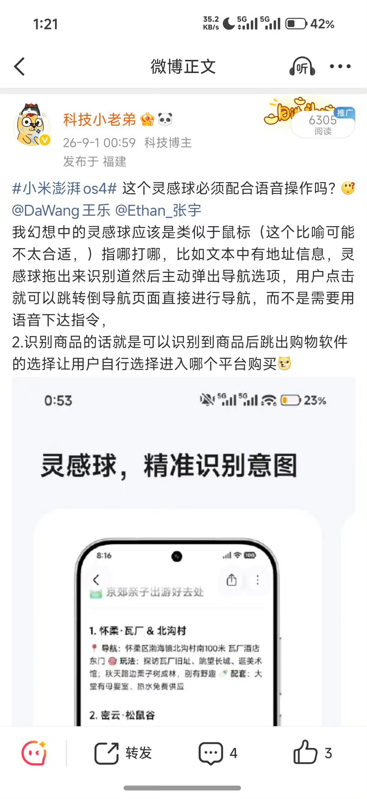 请小米重视一下灵感球的交互方式，现在完全需要语音交互太难用了，很不方便，还有建议