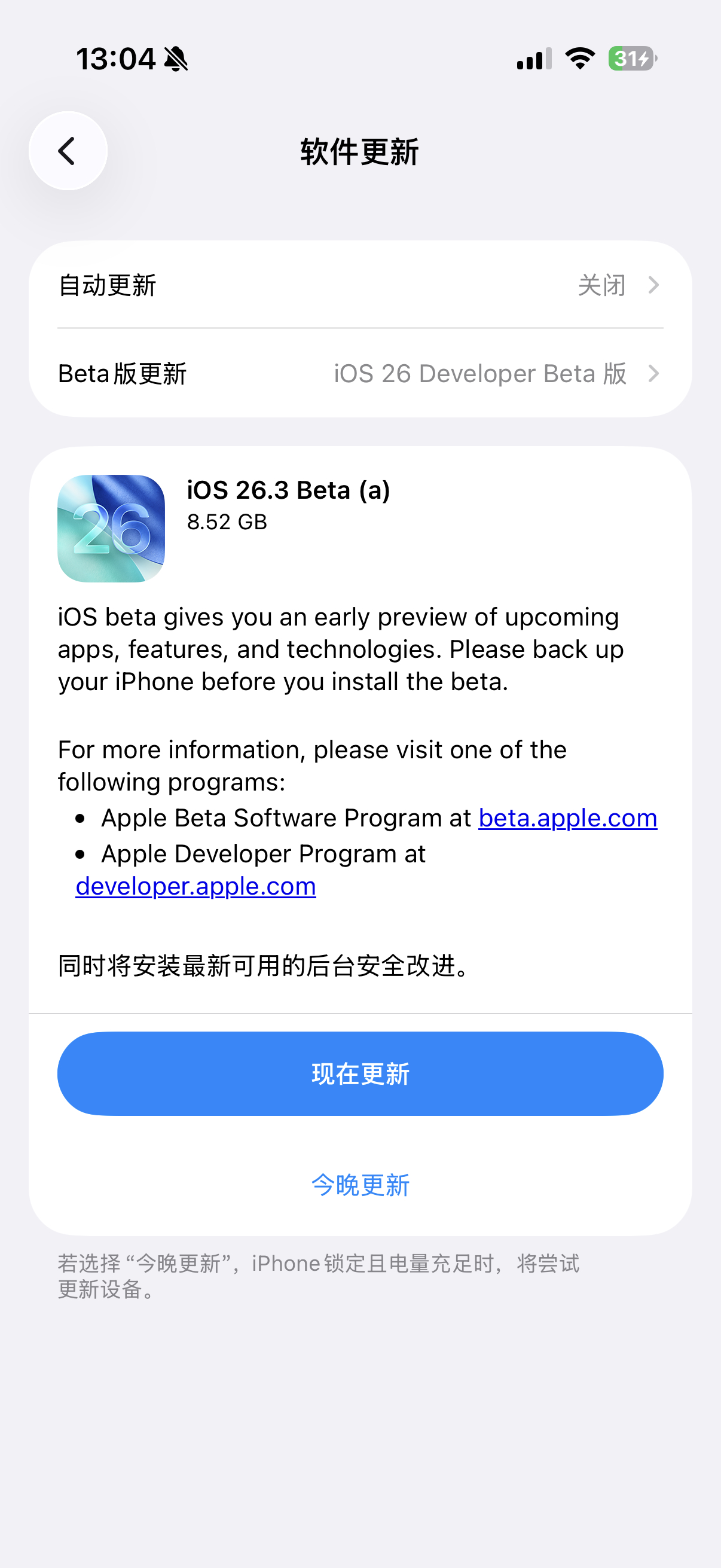 iOS26新系统终于来了，朋友们都冲了吗？苹果今天凌晨推送了iOS26.3 be