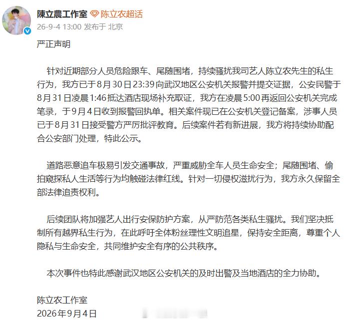 陈立农方抵制私生陈立农方已报警陈立农方抵制私生，已报警。 ​​​