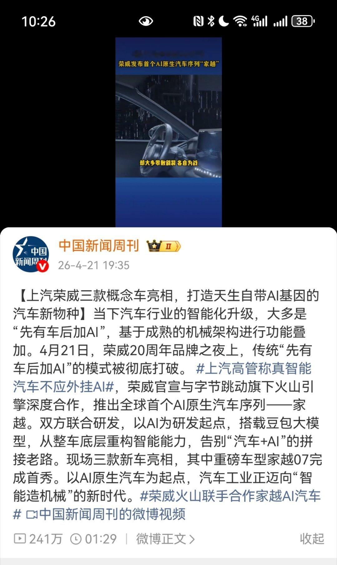 车界的AI新品牌来了不是那种“先造车后塞个AI”的糊弄操作，直接从底层跟火山引擎
