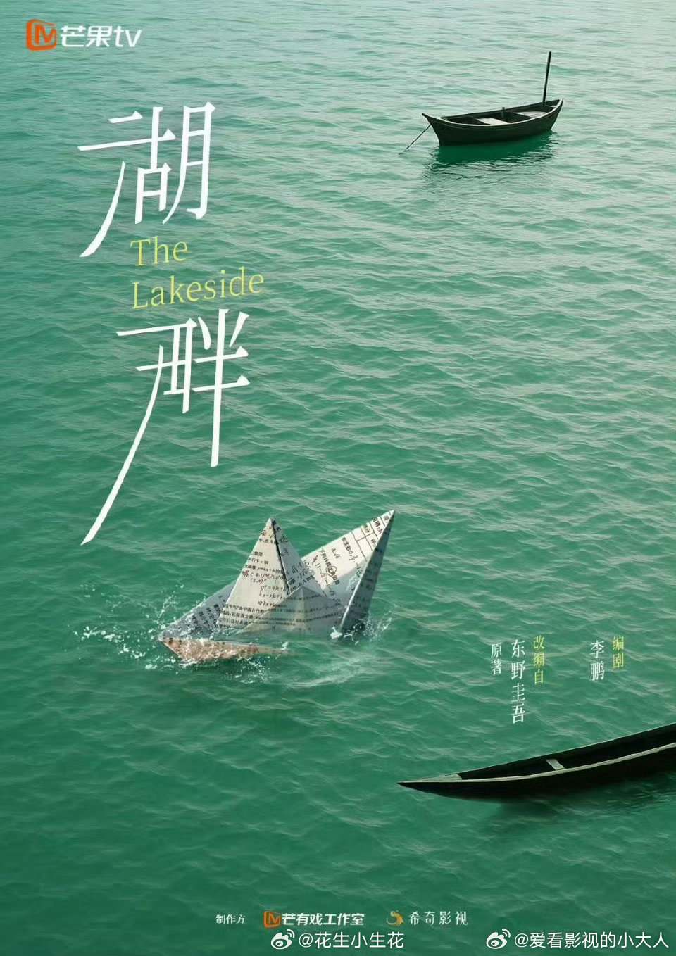 湖畔概念海报《湖畔》概念海报 ​​​
