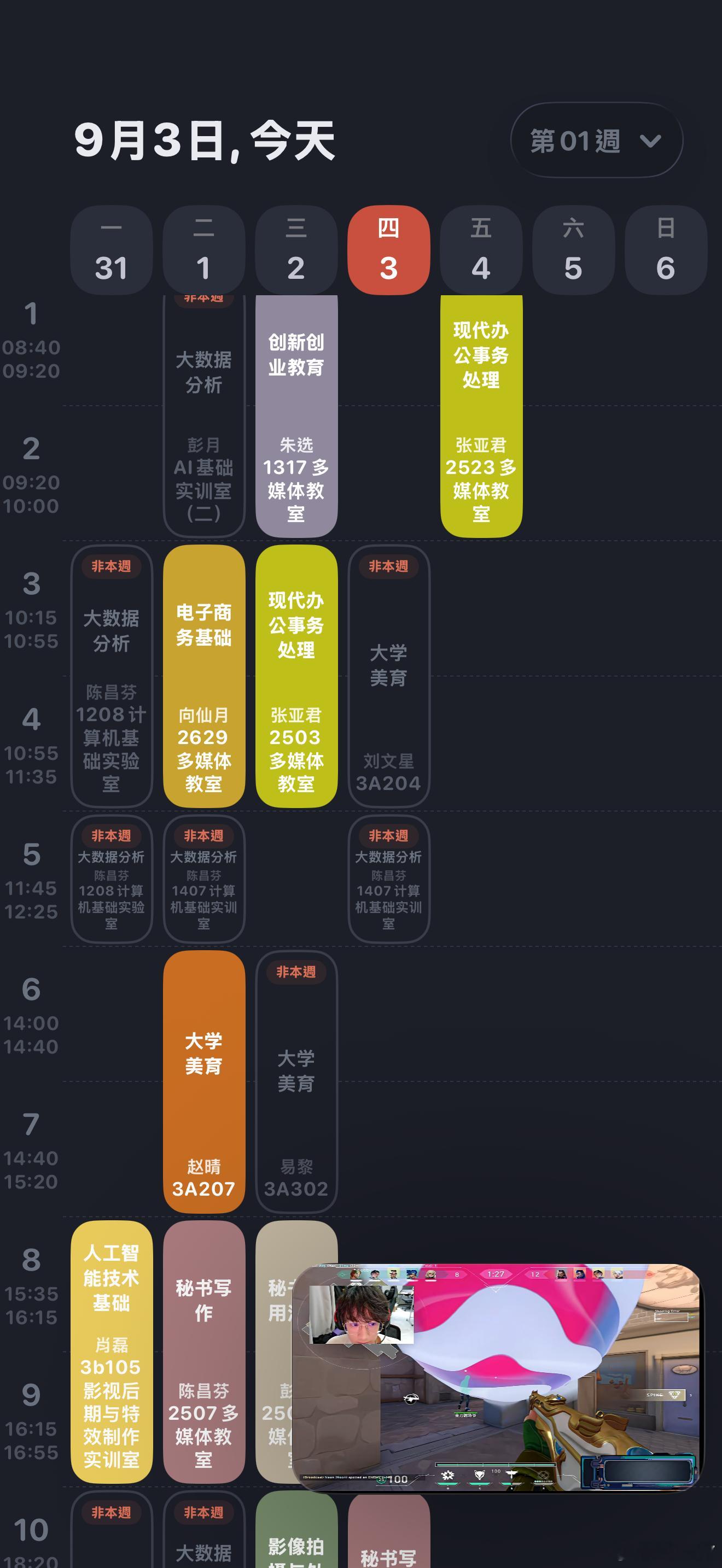 完全适合线下的课表一个 ​​​