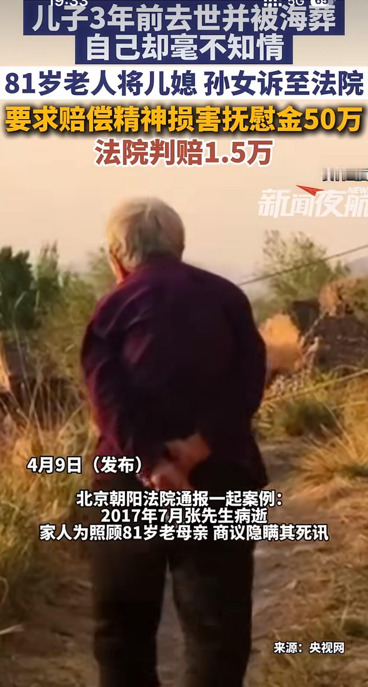 一位八旬老人把自己的儿媳和孙女告上了法院，索赔50万。原因很简单，她的儿子也就是