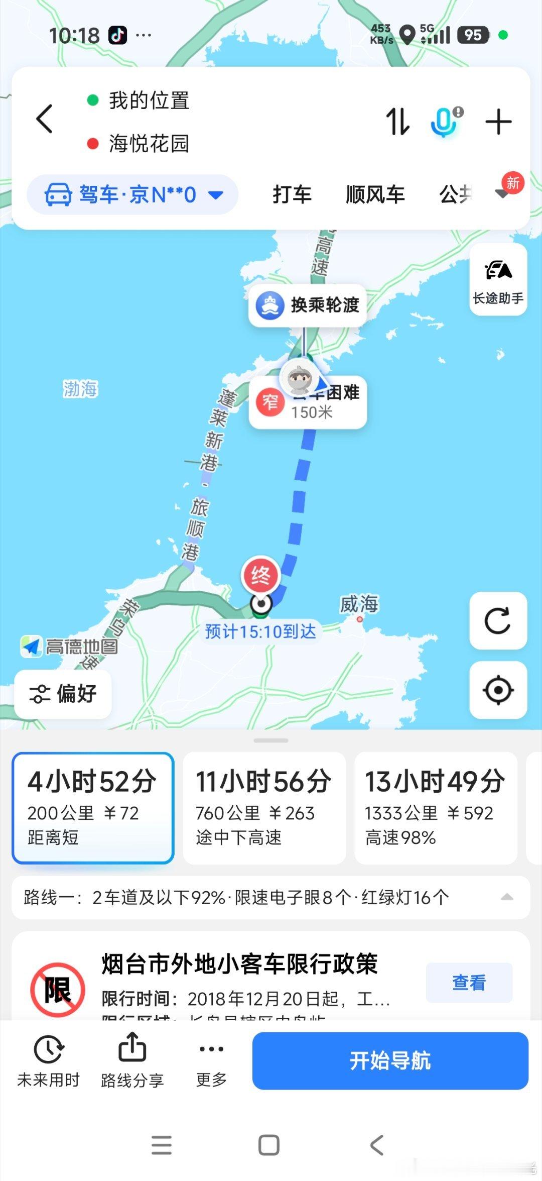 我现在离烟台就这么近，但是今晚要飞回北京明天和家人一起开车过去。 
