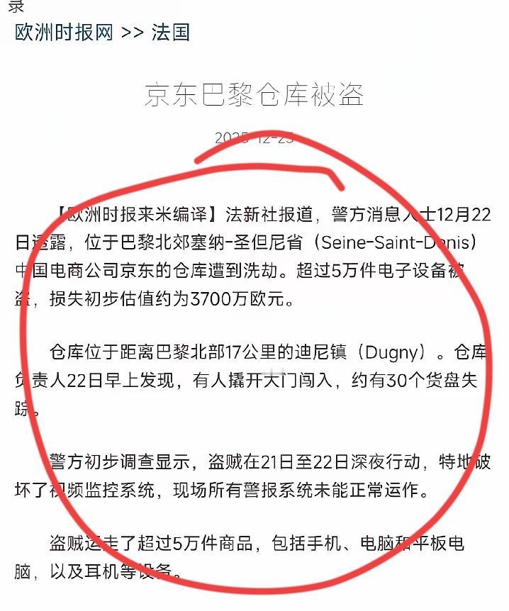 京东巴黎仓库被洗劫3个亿，很多人以为是法国治安太差，遇上了流氓。错了！真相是，这