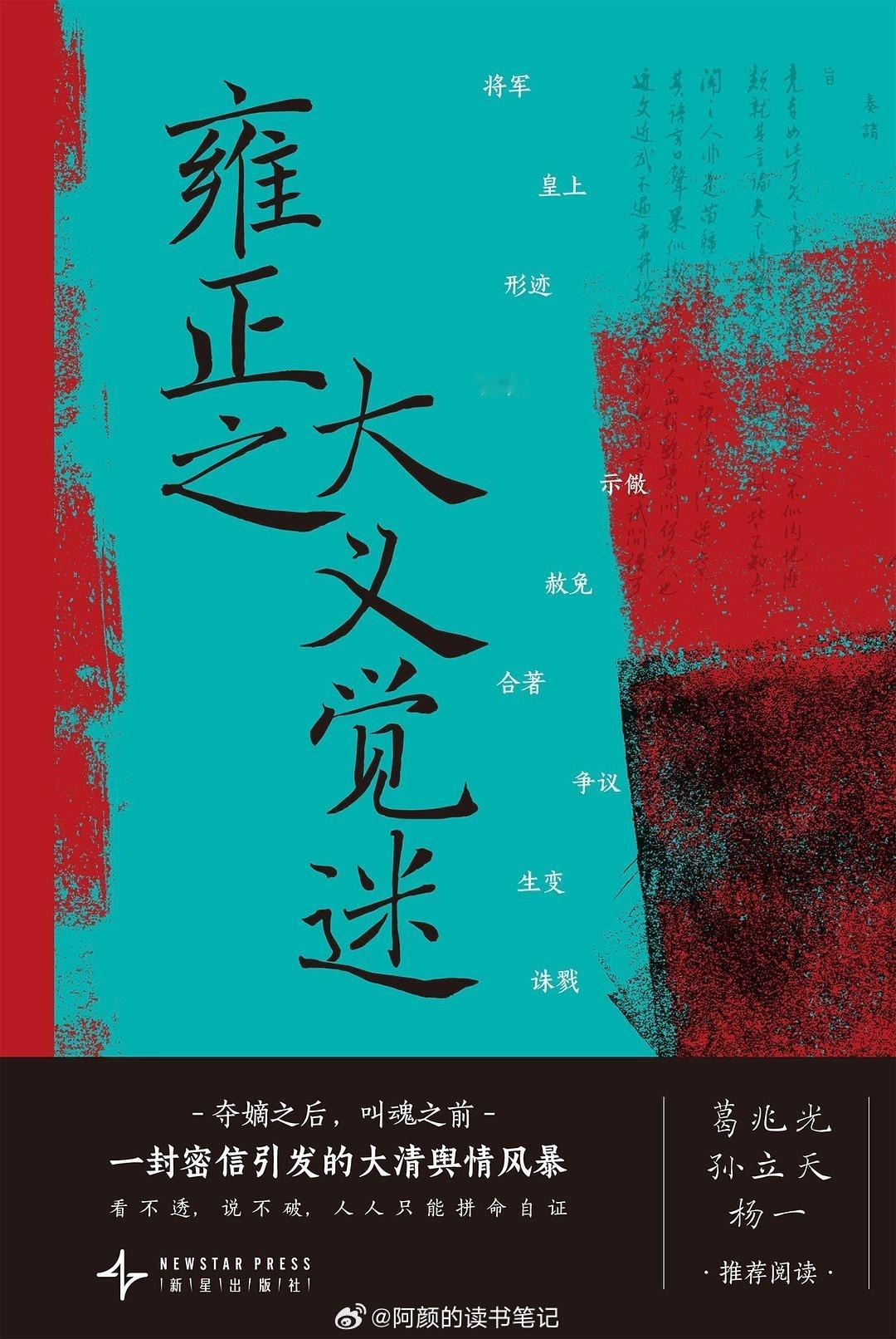 书讯雍正 登基六年来，雍正皇帝无日不兢兢业业，励精图治，本以为早已彻底压制住了“