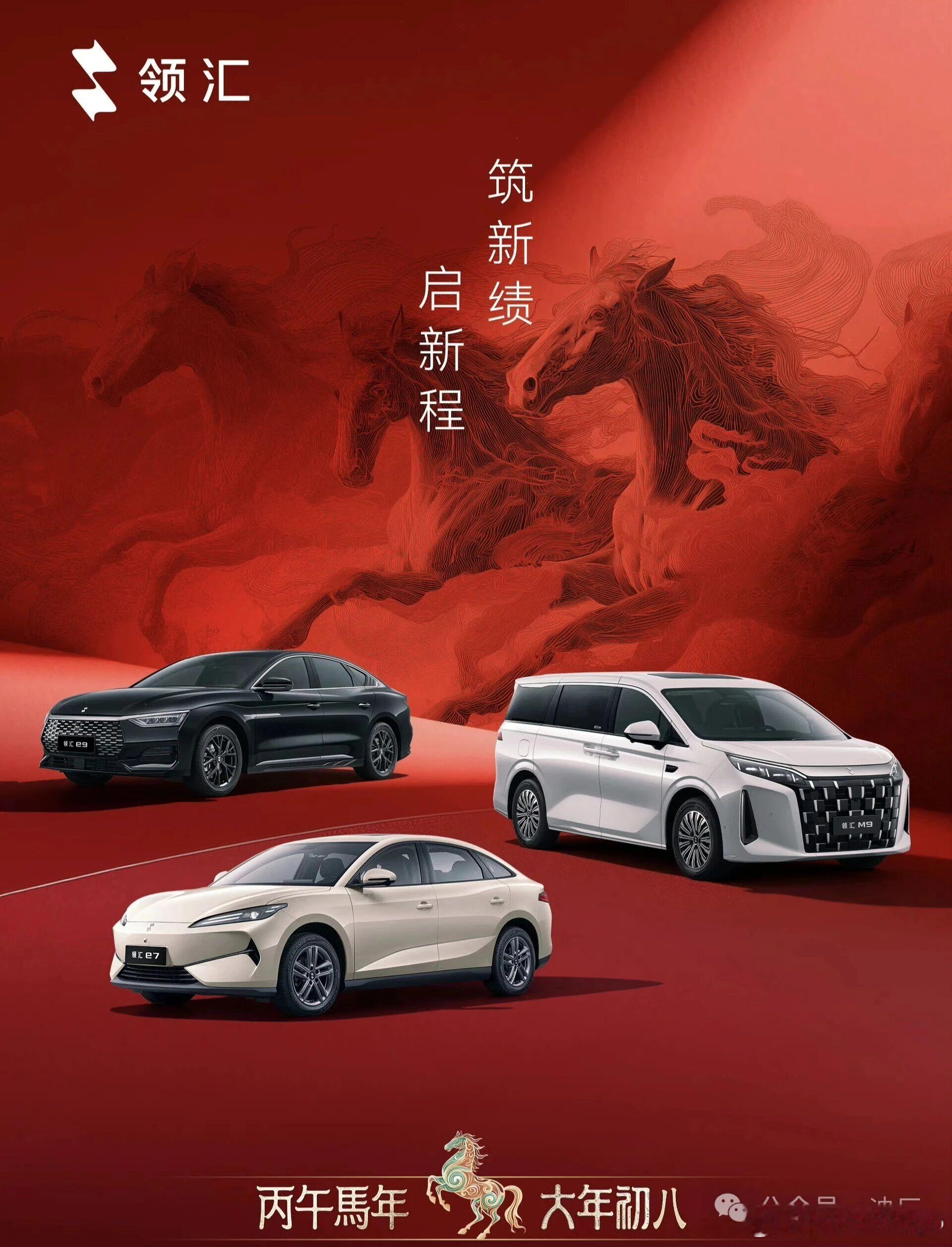 比亚迪旗下出行公司领汇汽车发布了 3 款车型：领汇e7、领汇 e9、领汇 M9，