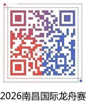【英雄城交通•综合 | 看这里！2026年南昌国际龙舟赛出行指南出炉】南昌202