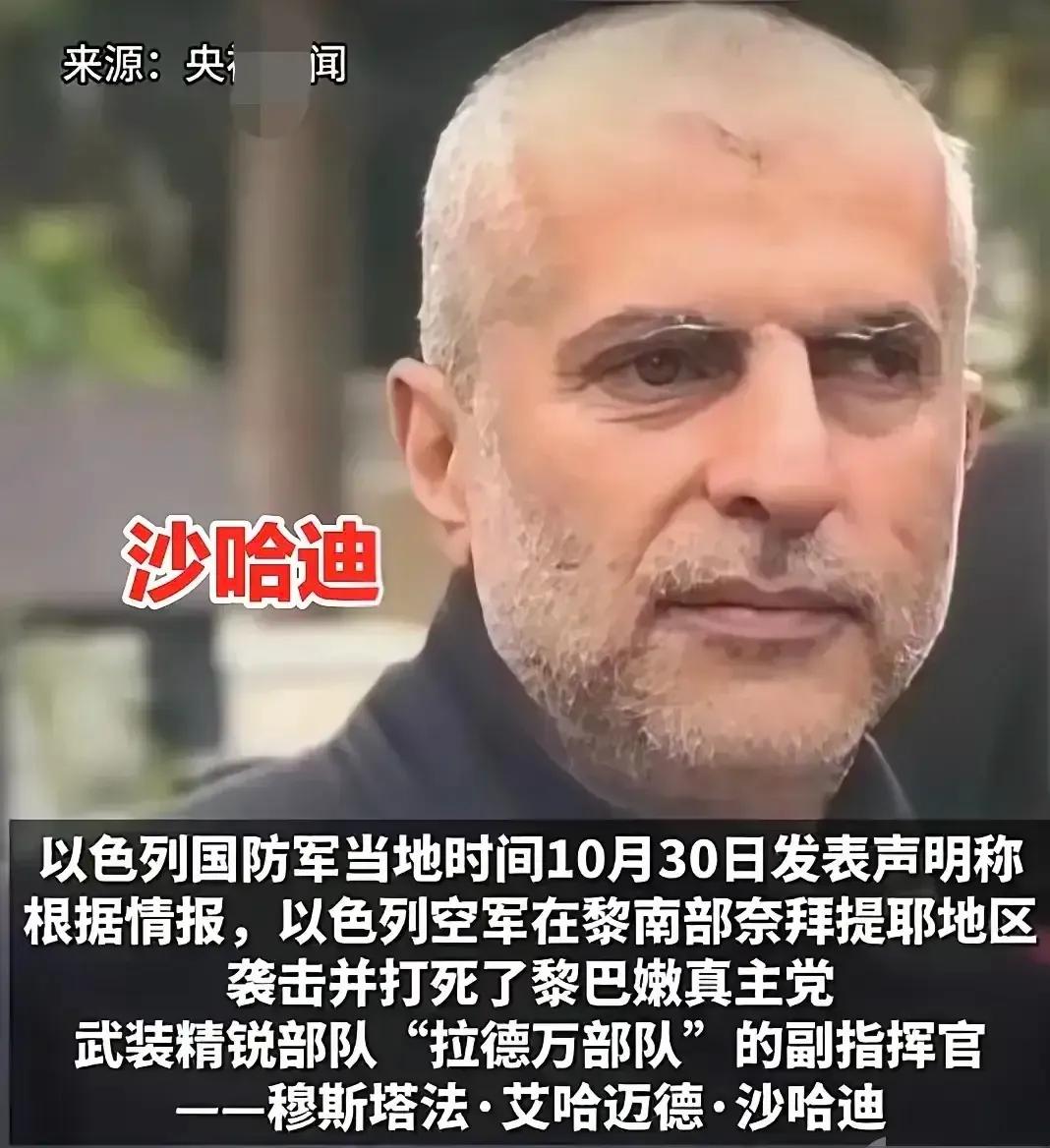 以色列越来越狠了，斩首行动根本停不下来。
         又一名真主党头领被定