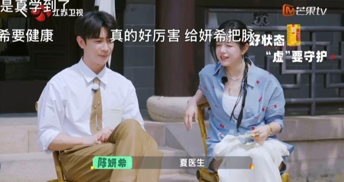 夏之光把脉陈妍希 被夏之光专注诊脉的模样狠狠戳中，给陈妍希分析健康状况思路清晰，