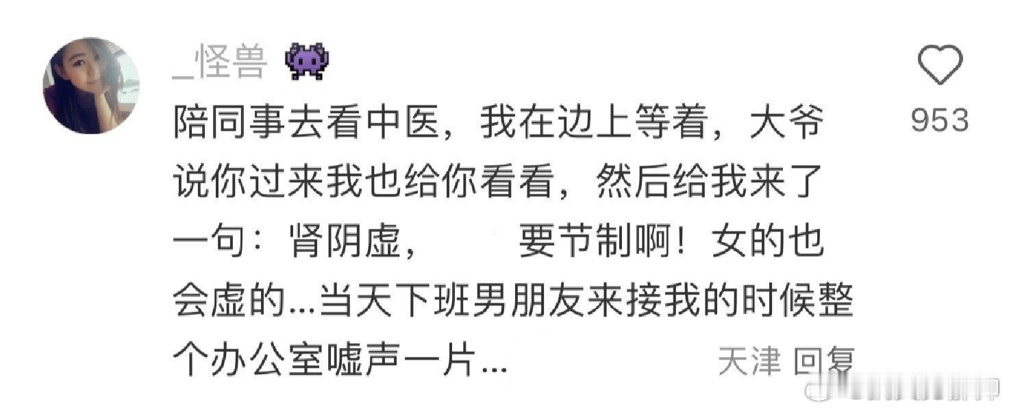#这就是我不敢去看中医的原因吧# 我为什么不敢去看中医 ​​​