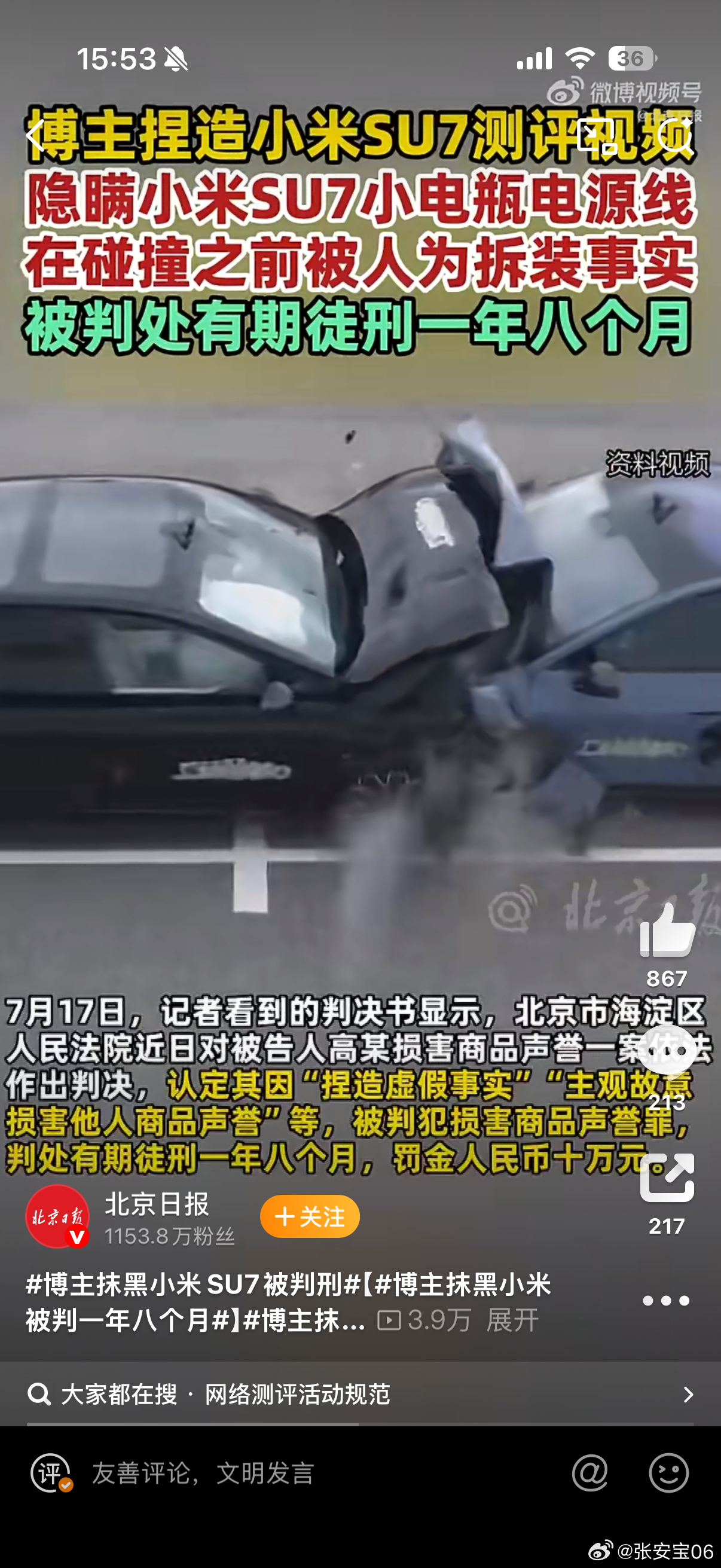 博主抹黑小米SU7被判刑终于判了，一年八个月，罚十万 