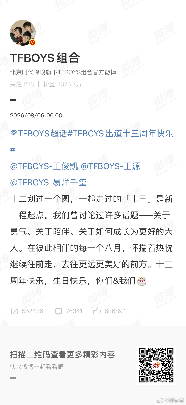 TFBOYS换置顶TFBOYS官号把置顶换成了十三周年纪念博，三小只出道十三周年