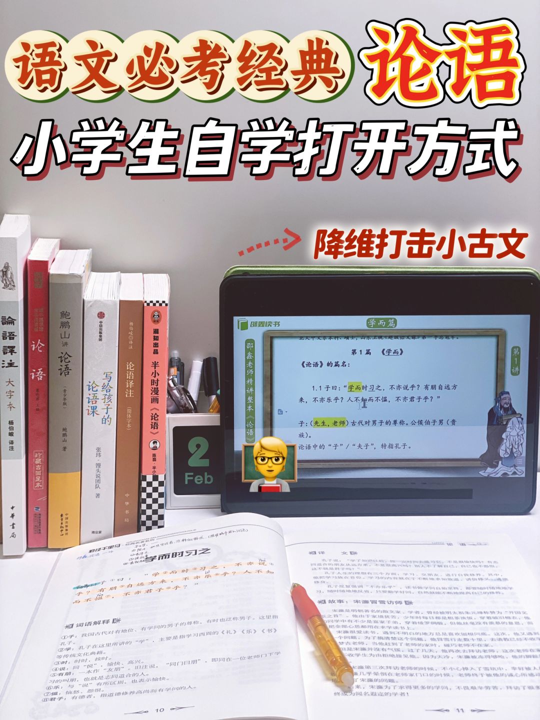 大语文必学论语｜不费妈的实操干货分享