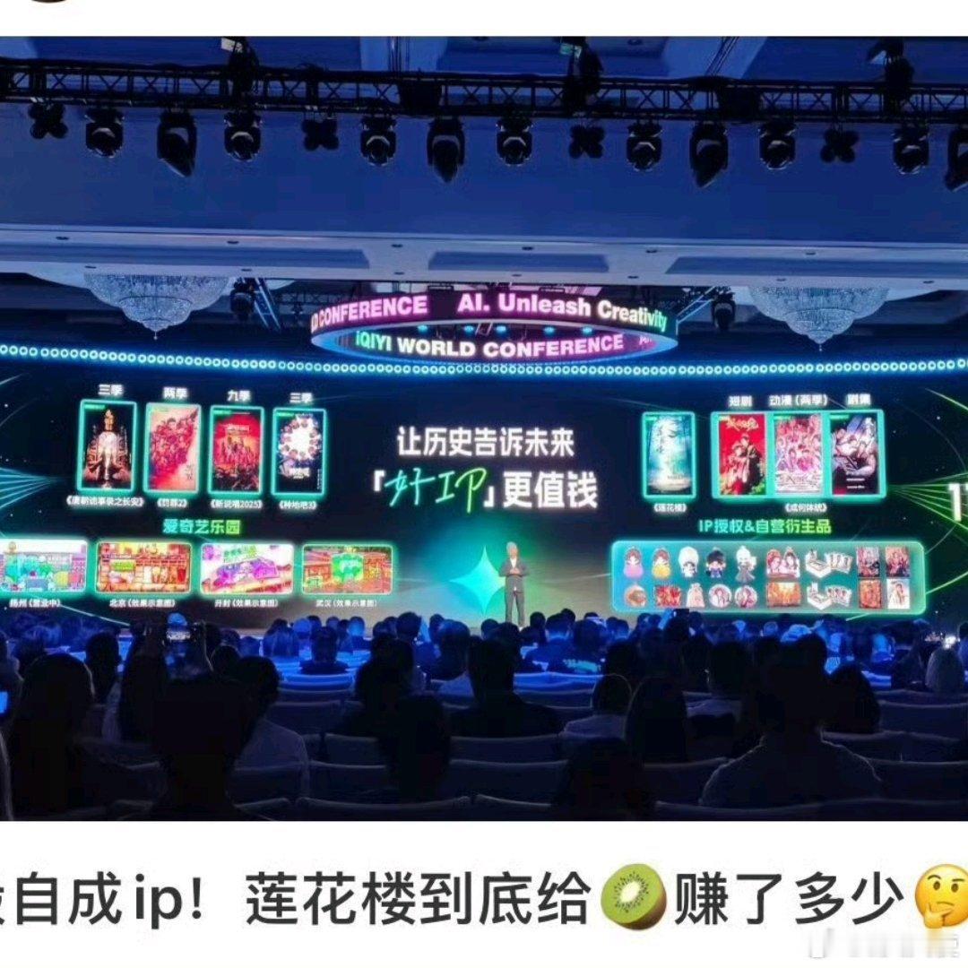 爱奇艺顶级IP矩阵在2026年世界大会上公布的总营收达到118亿元，这一数据显著