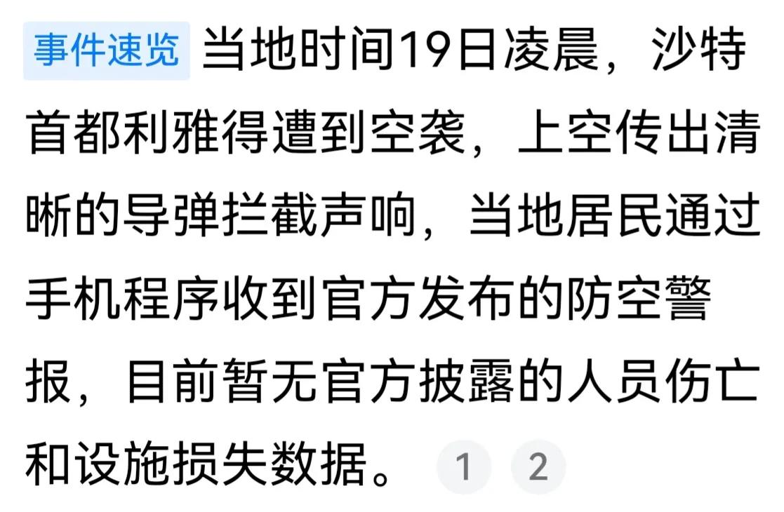 优势荡然无存
这几年沙特的日子不太好过，谁都能拿他出气，这不首都遭袭了。这个货真