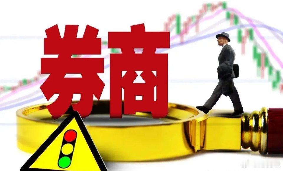下午三点钟，券商板块收盘涨1.66%，报771.75点，盘中突破60日线且再创阶