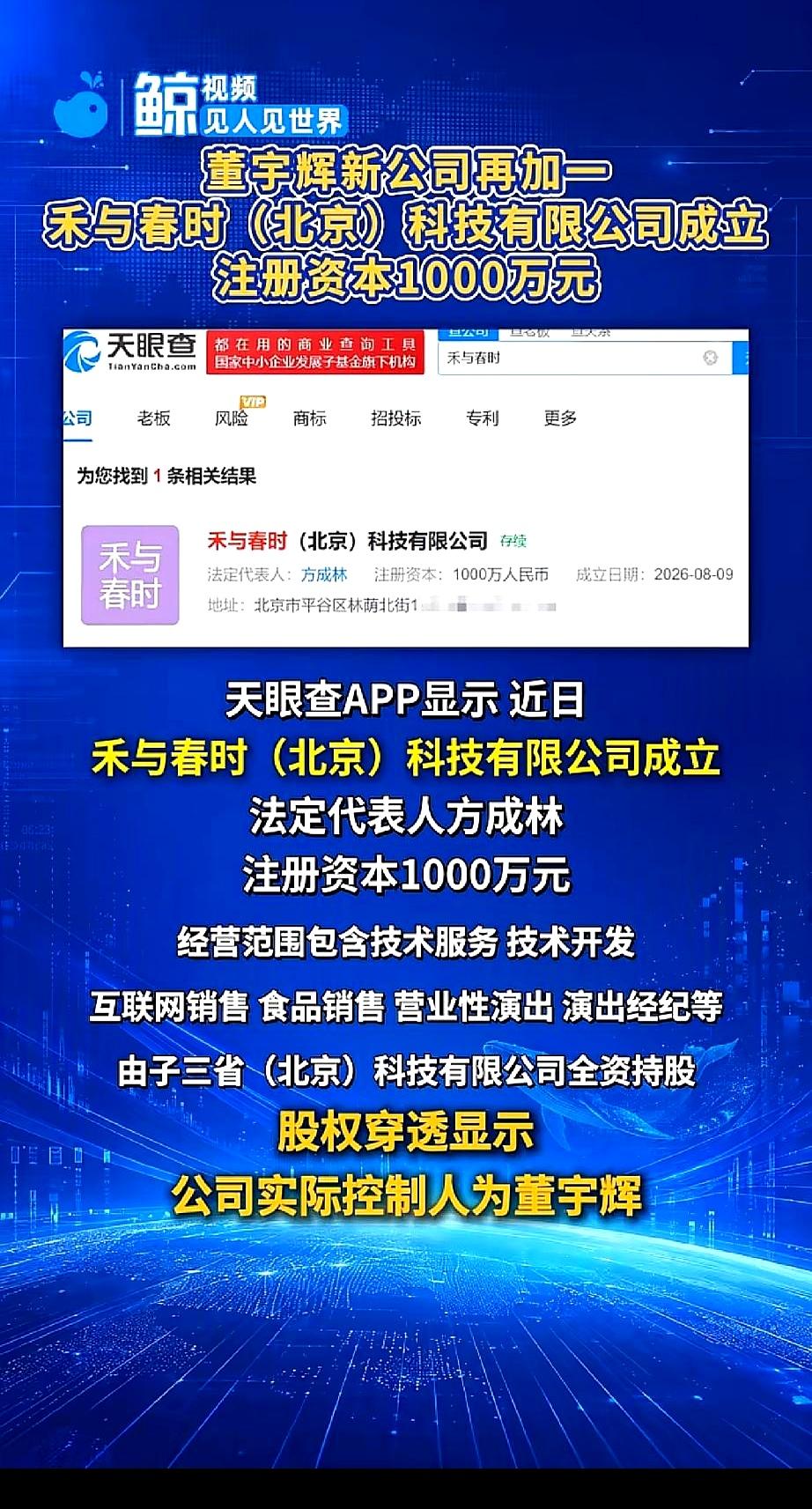 董宇辉的商业版图又扩大了，这创业节奏快得让人有点看不懂
 

8月9日，禾与春时