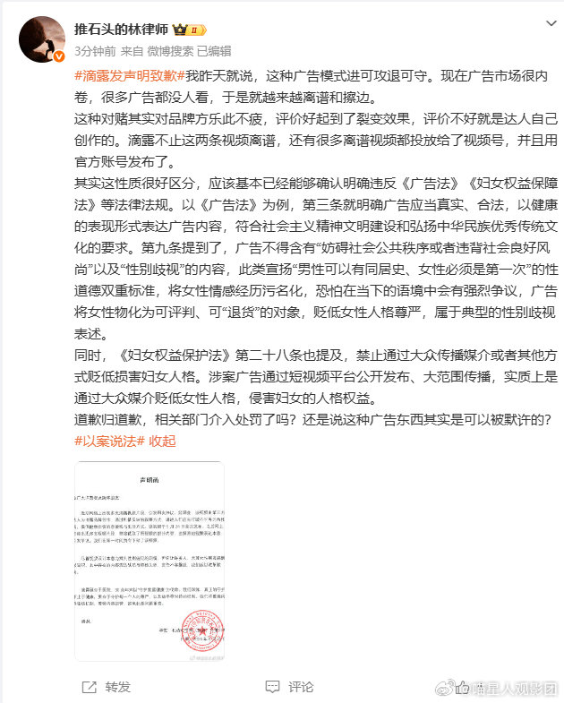 【律师谈滴露争议视频】律师称滴露侵害妇女人格权益6月22日，解读滴露争议广告视频