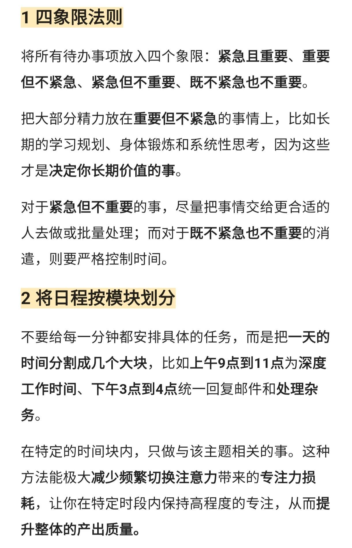 原来大家有这么多时间管理的焚诀 
