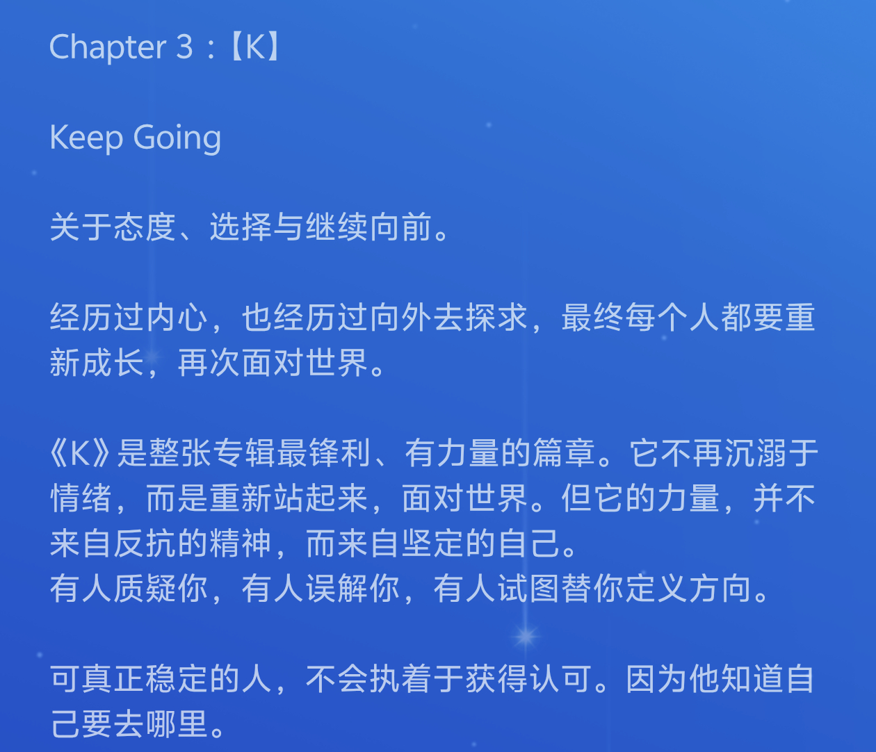 “W是整张专辑最靠近内心的部分。它讲述成长、记忆、生活，以及一个人如何慢慢认识自