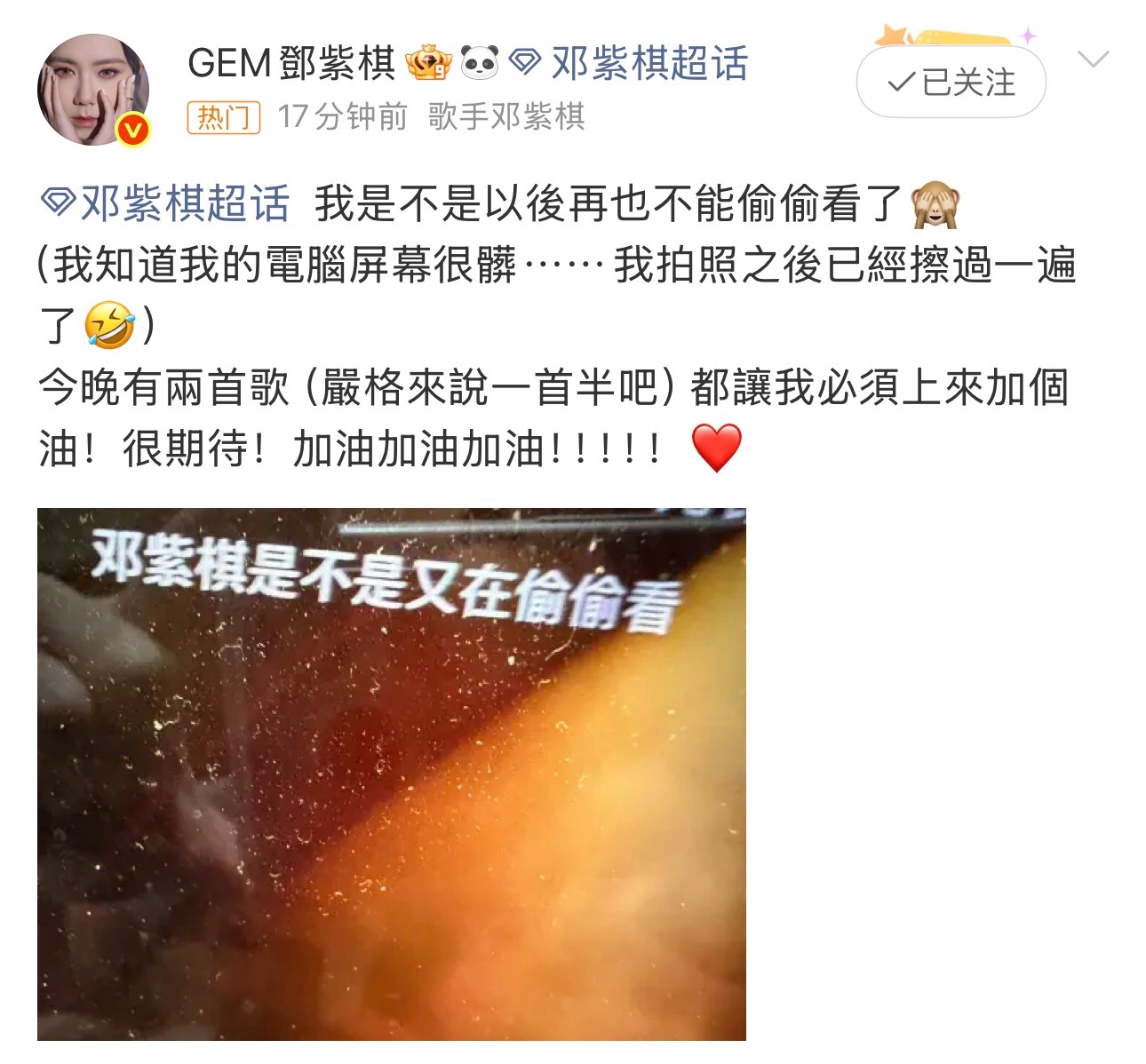 歌手官博回应邓紫棋偷看又被发现了怎么会这么好笑哈哈哈哈歌手官博回应邓紫棋歌手官博