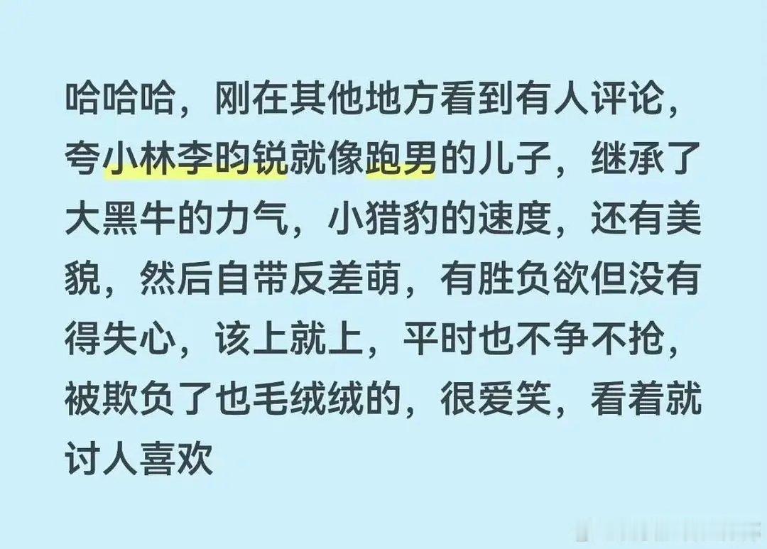 🫘和📕居然在舞跑男之子，下沉为啥这么喜欢李昀锐？ 
