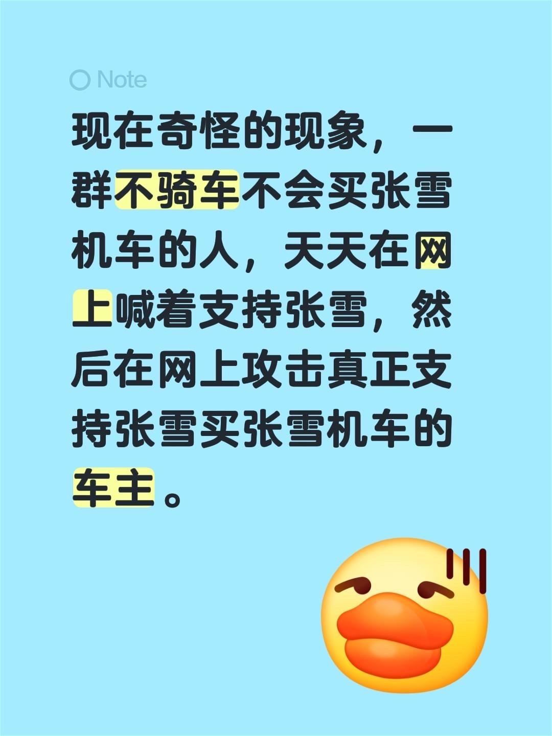 现在奇怪的现象，一群不骑车不会买张雪机车的人，天天在网上喊着支持张雪，然后在网上
